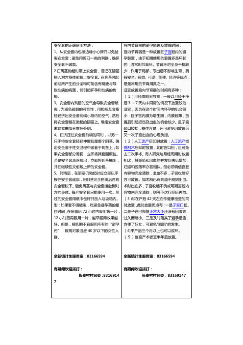 安全套的正确使用方法