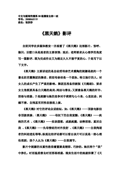 《黑天鹅》影评
