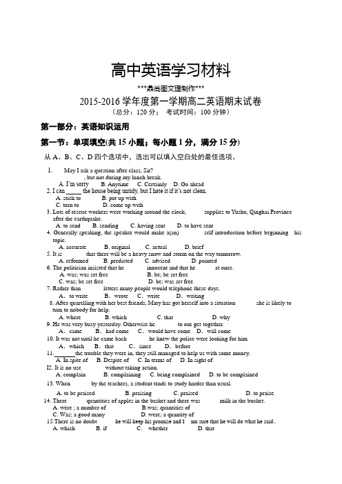 人教版高中英语选修六第一学期高二英语期末试卷.docx
