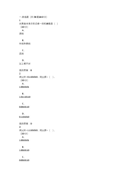 计组作业：运算器1-附答案