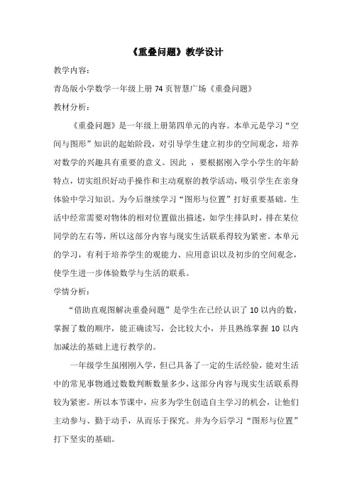 一年级上册数学教案-智慧广场 青岛版(2014秋) (4)