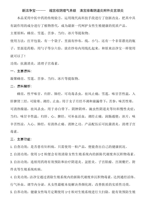 新洁净宝