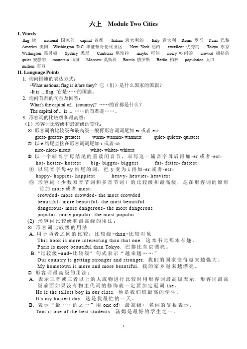 小学英语广州版六上  Module Two Cities教材