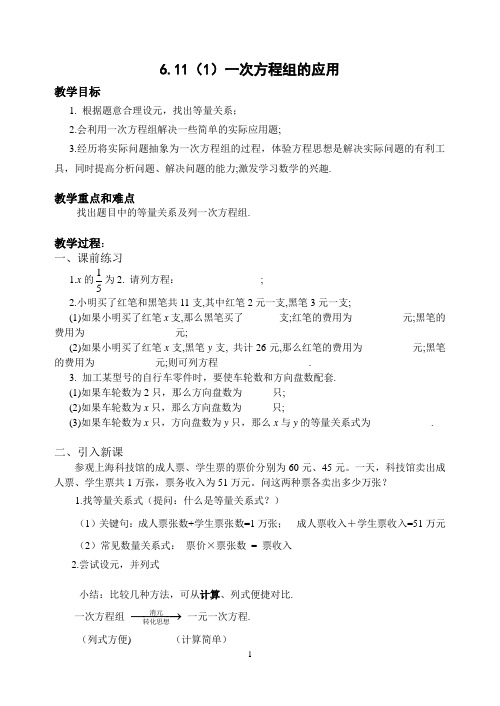 一次方程组的应用