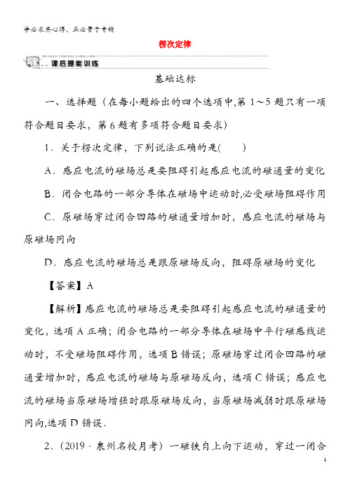 2019-2020学年高中物理 第4章 电磁感应 3 楞次定律训练(含解析)3-2