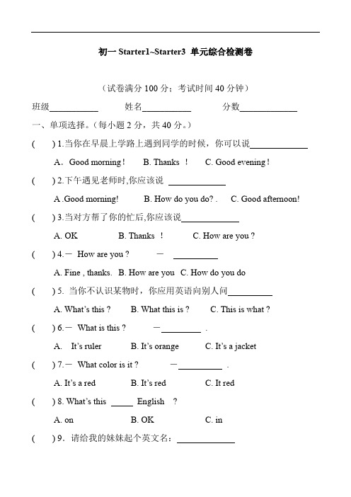 七年级上册英语 Starter1  测试卷