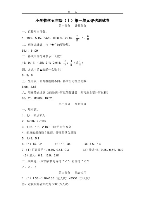 沪教版小学数学五年级评估测试卷答案 (5)
