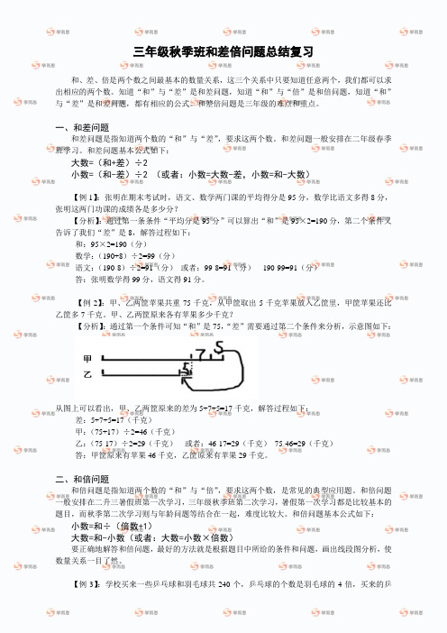 公务员和差倍余数问题总结技巧