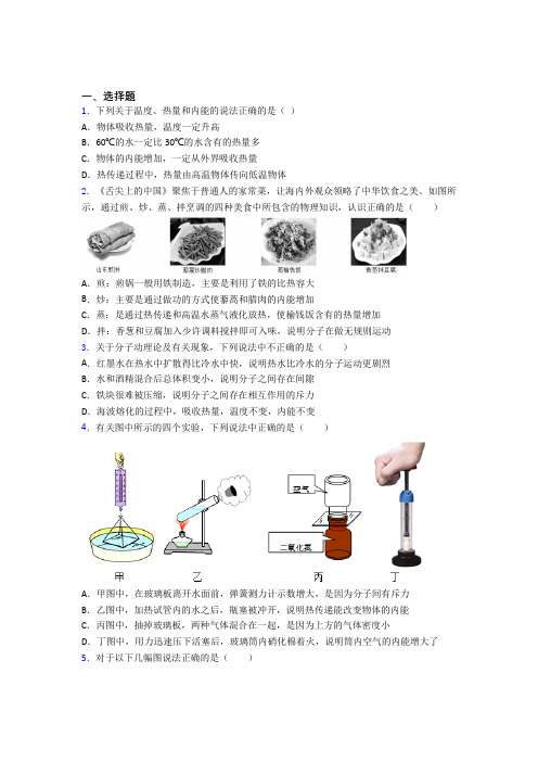 西安电子科技大学附中太白校区初中物理九年级全册第十三章《内能》检测题(包含答案解析)