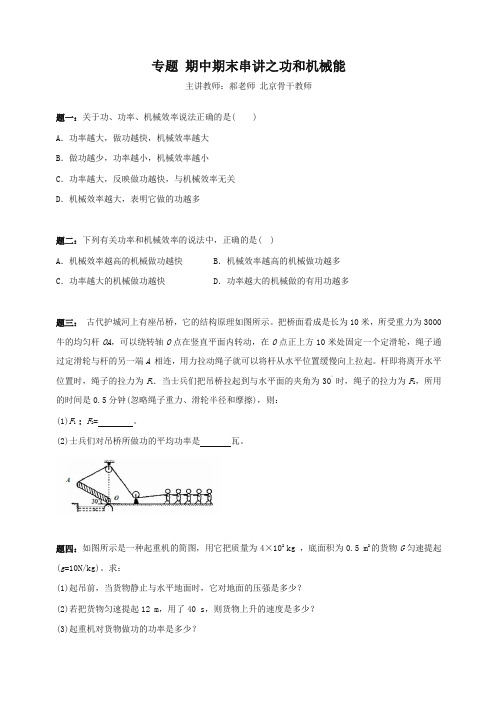 (人教版)初二物理满分冲刺下学期 专题 期中期末串讲之功和机械能 课后练习优质版