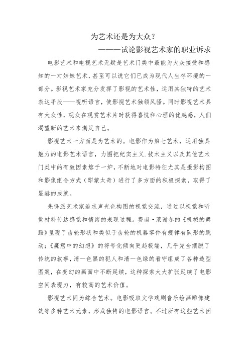 为艺术还是为大众