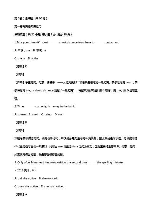 黑龙江省牡丹江市第一高级中学2020┄2021届高三上学期期末考试试题英语 解析版