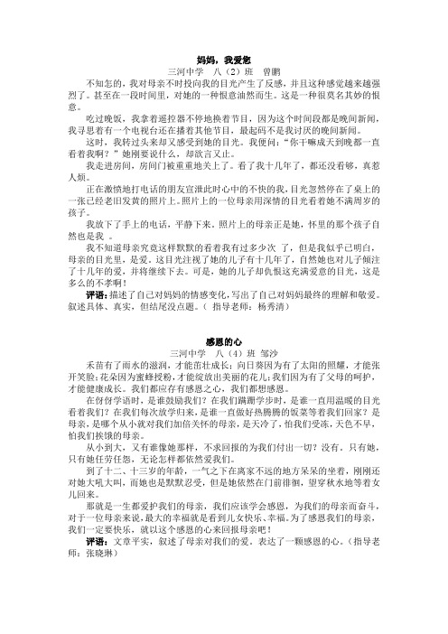 三河教育信息网初中生作文《心灵牧歌4》
