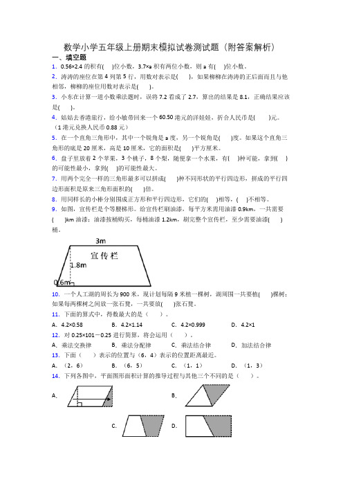 数学小学五年级上册期末模拟试卷测试题(附答案解析)[001]