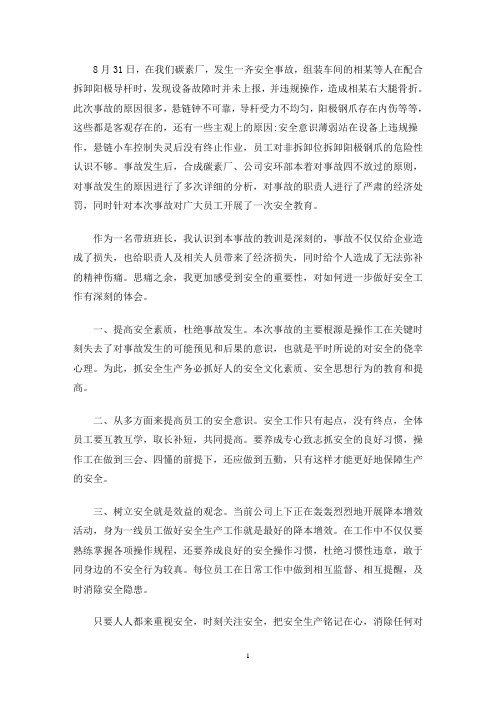 安全事故反思个人工作总结6篇(最新)
