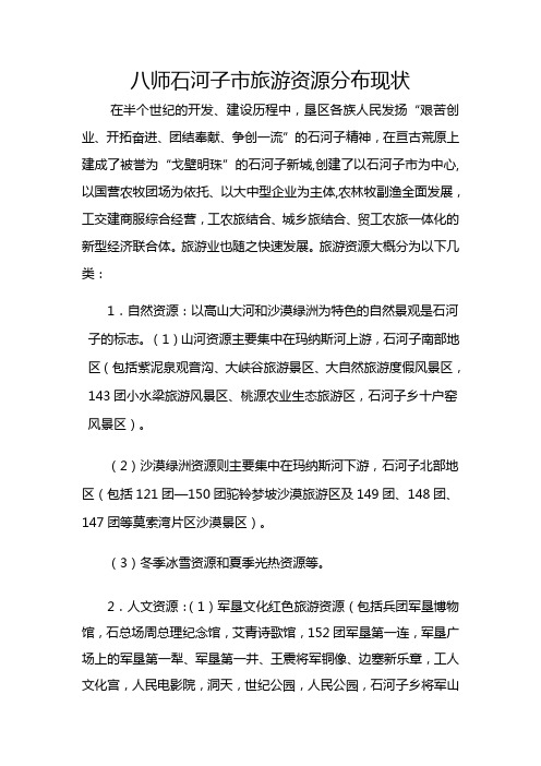石河子旅游资源分布现状