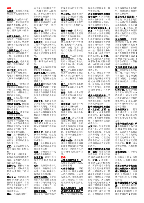 心理学主观题