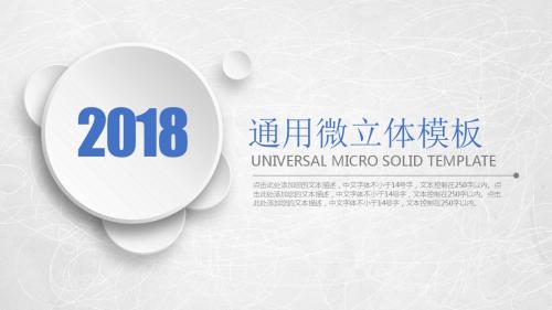 微立体通用模板