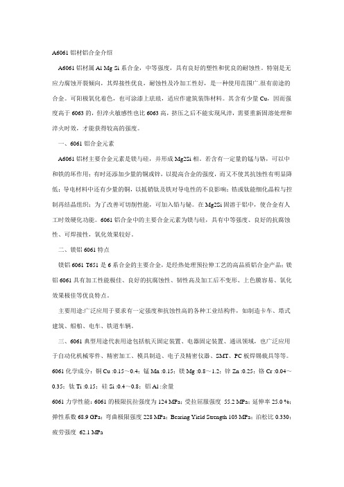A6061铝材铝合金介绍