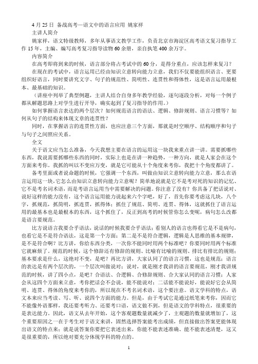 4月25日 备战高考—语文中的语言应用 姚家祥