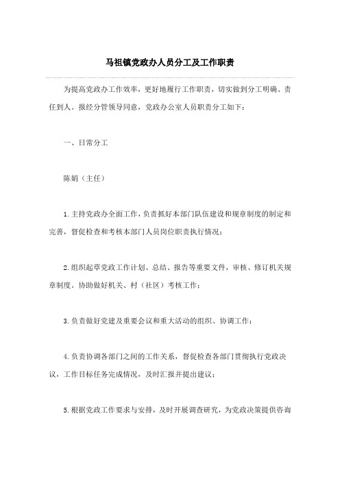 党政办人员分工