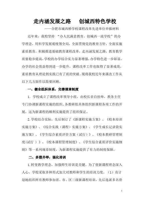 走内涵发展之路,创城西特色学校