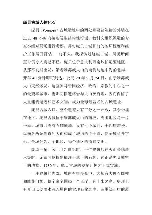 庞贝古城人体化石