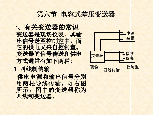 讲得最透彻的电容式差压变送器原理(带图).