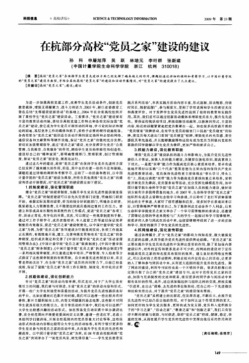 在杭部分高校“党员之家”建设的建议