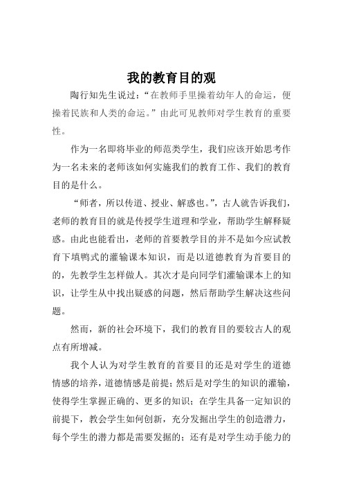 我的教育目的观