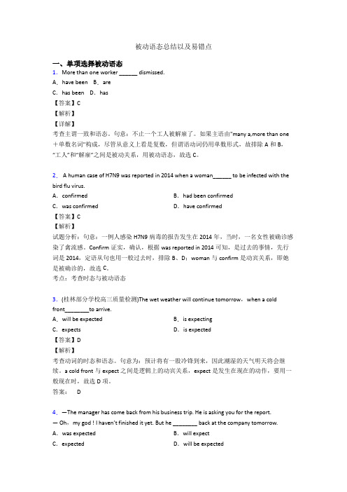 被动语态总结以及易错点