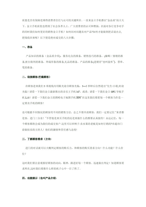 手机销售的八大流程