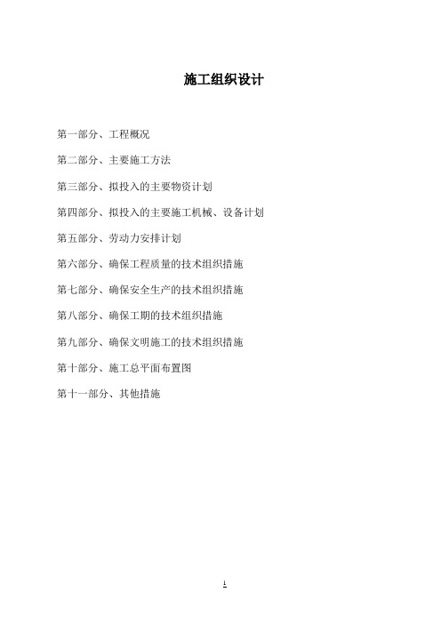 技术标施工组织设计