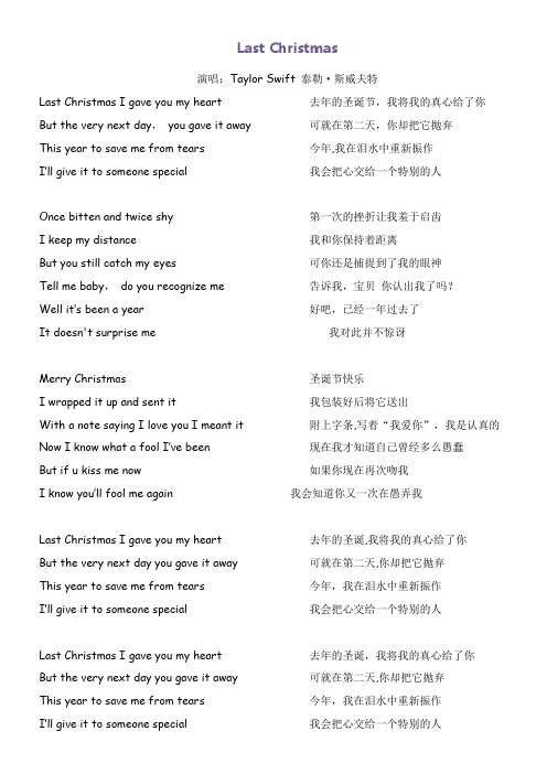 中英文歌词Last Christmas