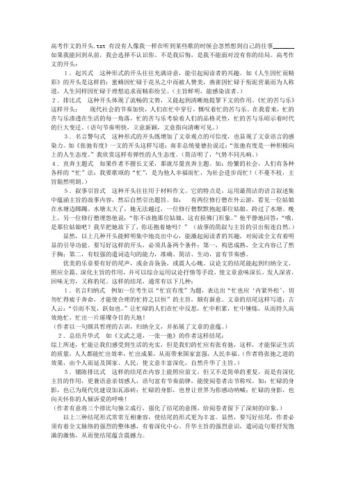 高考作文的开头