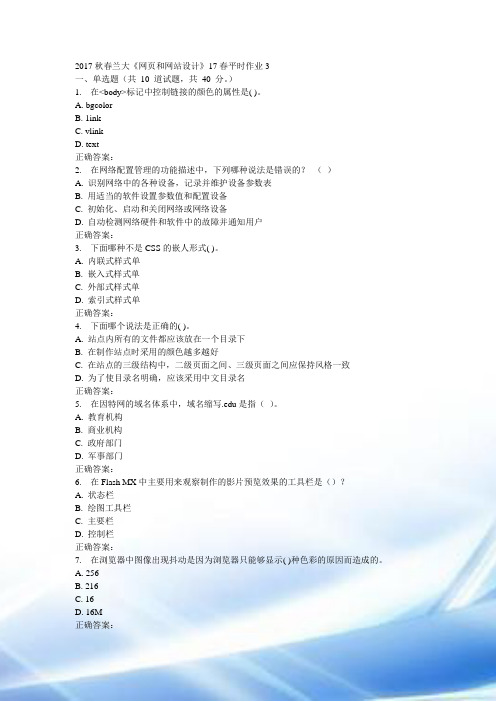 兰大《网页与网站设计》17春平时作业3