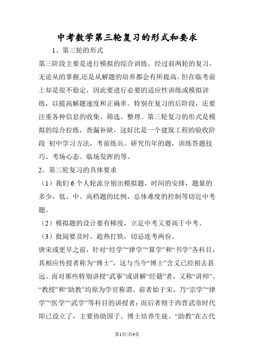 中考数学第三轮复习的形式和要求