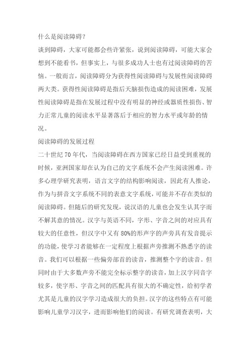 阅读障碍