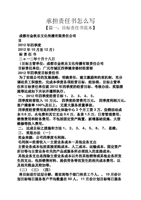 承担责任书怎么写