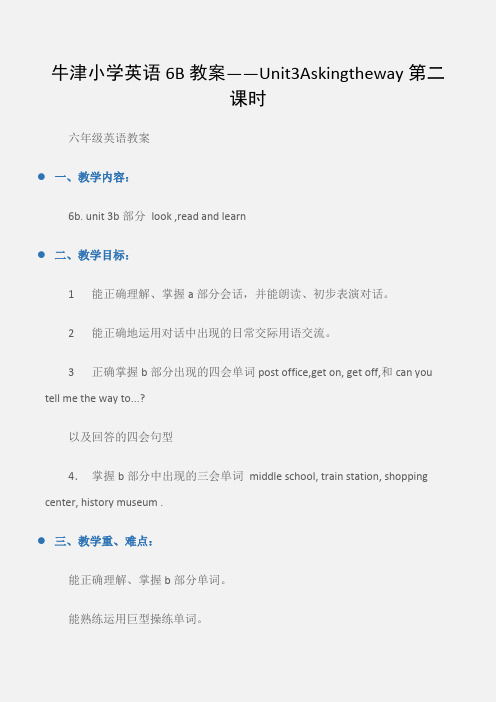 (六年级英语教案)牛津小学英语6B教案——Unit3Askingtheway第二课时