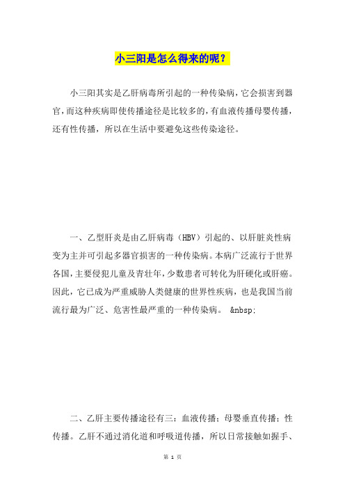 小三阳是怎么得来的呢？