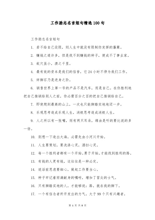 工作励志名言短句精选100句