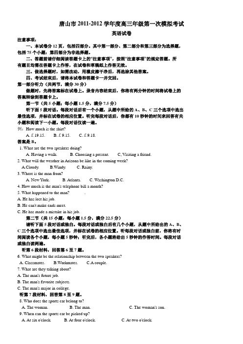 河北唐山市2012高考第一次模拟考试英语试卷