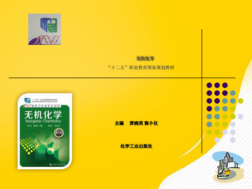 【优秀】第章环境污染和环境化学PPT资料