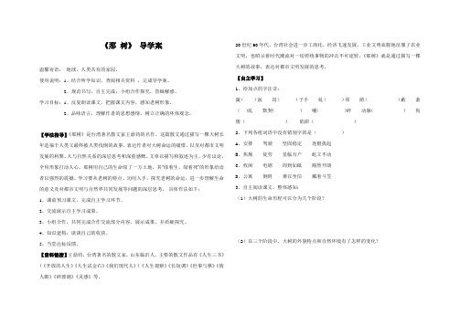 10那树导学案