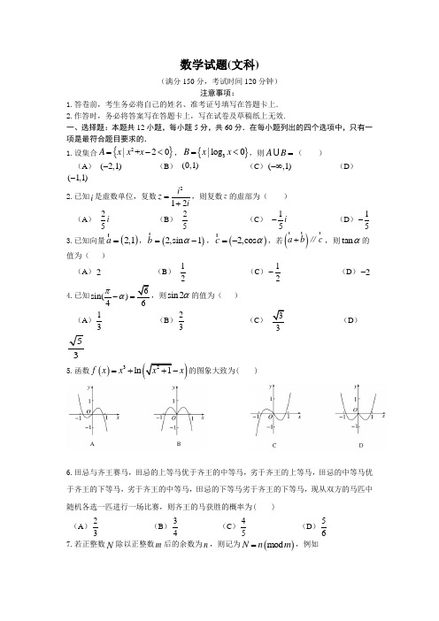 四川省遂宁市第二中学2020届高三上学期高考模拟(二)数学(文)试卷 Word版含答案