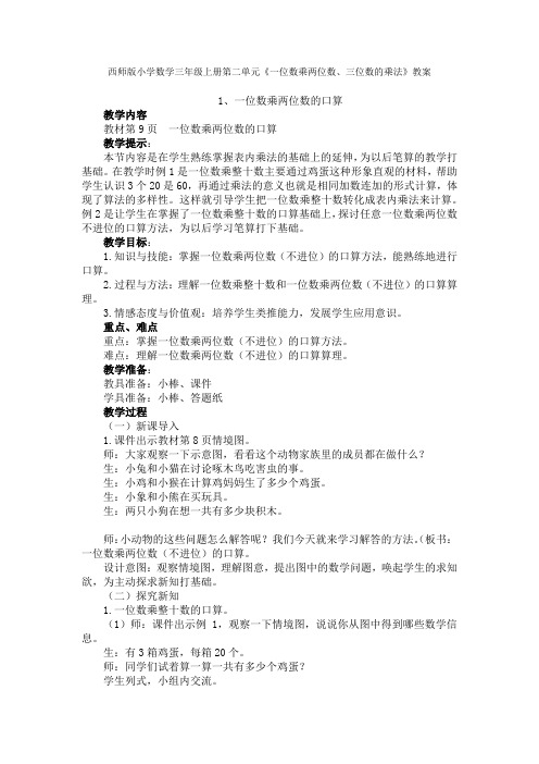 西师版小学数学三年级上册第二单元教案