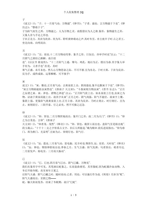 古人先哲对十二地支的文字起源解释