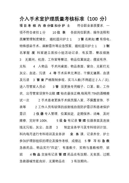 介入手术室考核标准