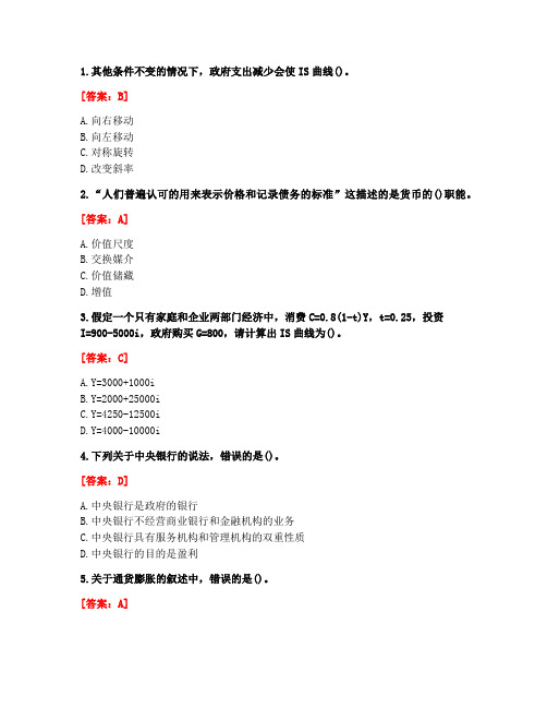 [答案][大连理工大学]2021春《经济学》在线作业3